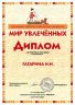 Диплом, 