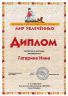 Диплом, 