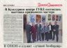 Упоминания в прессе