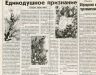 Упоминания в прессе